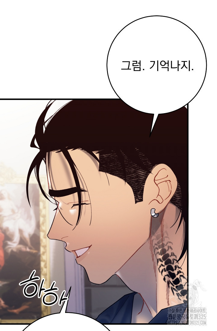 저택 영춘화:낙하산지 블라우스 7화 96