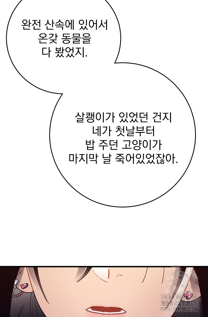 저택 영춘화:낙하산지 블라우스 7화 97