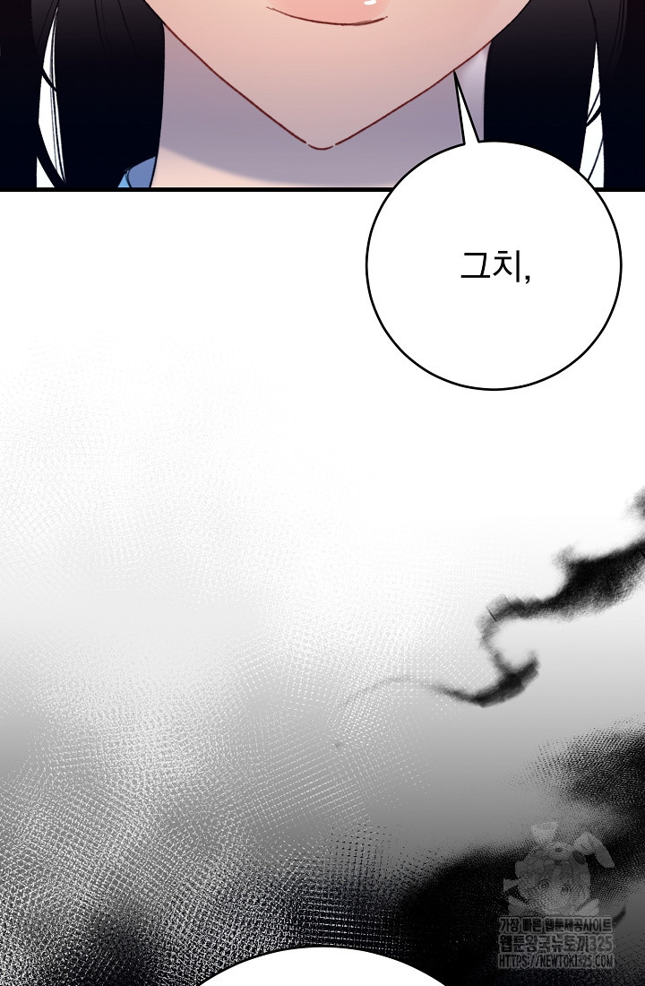 저택 영춘화:낙하산지 블라우스 7화 98