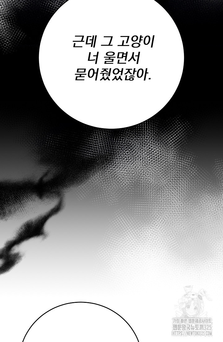 저택 영춘화:낙하산지 블라우스 7화 99