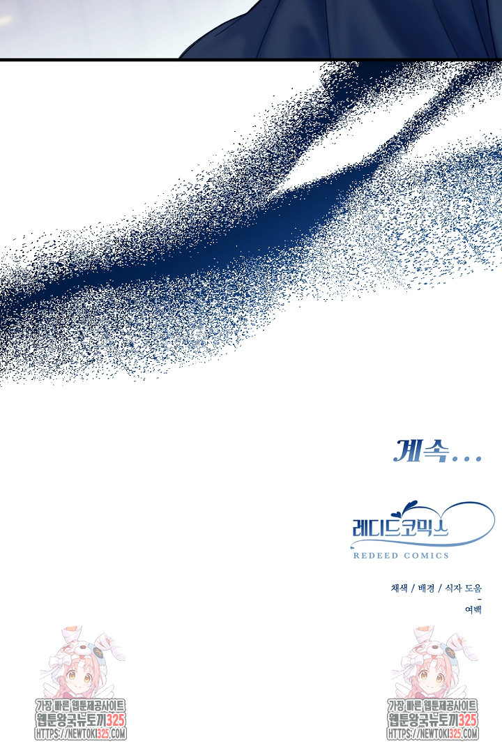 저택 영춘화:낙하산지 블라우스 7화 104