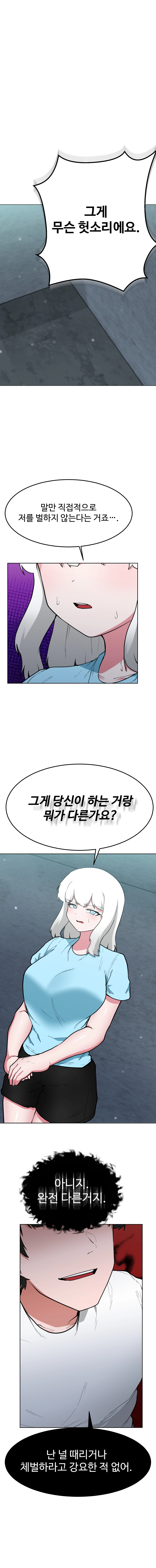 일진녀 길들이기(노벨피아) 55화 1