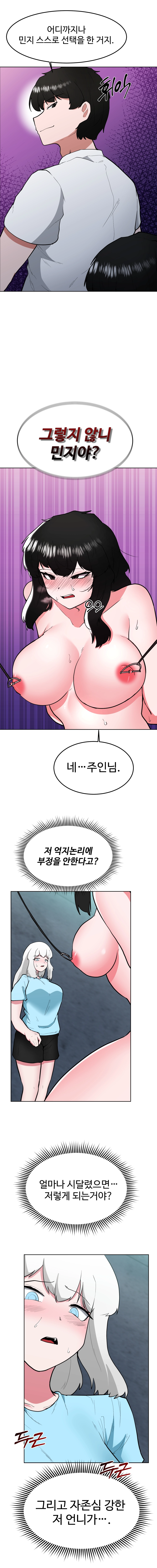 일진녀 길들이기(노벨피아) 55화 2