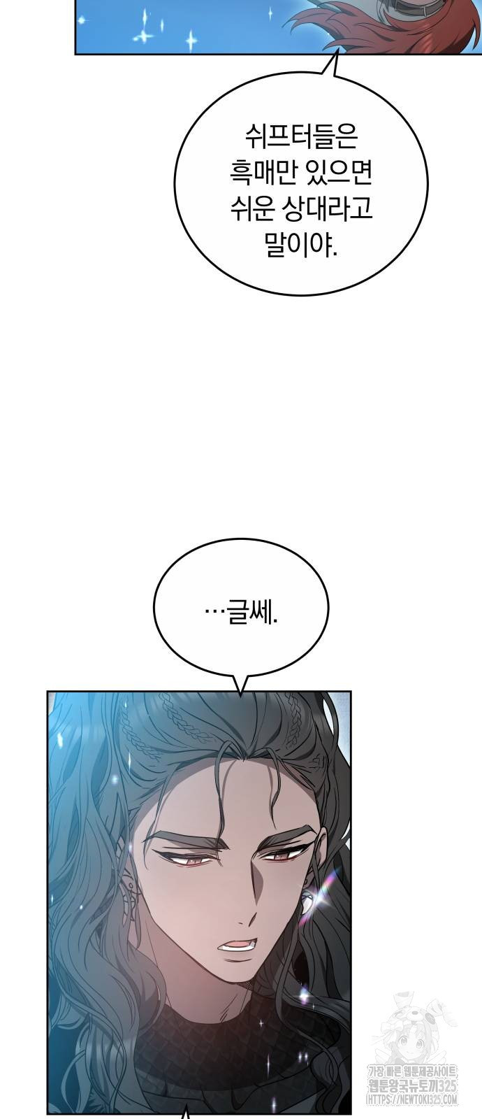 약탈 신부 65화 4