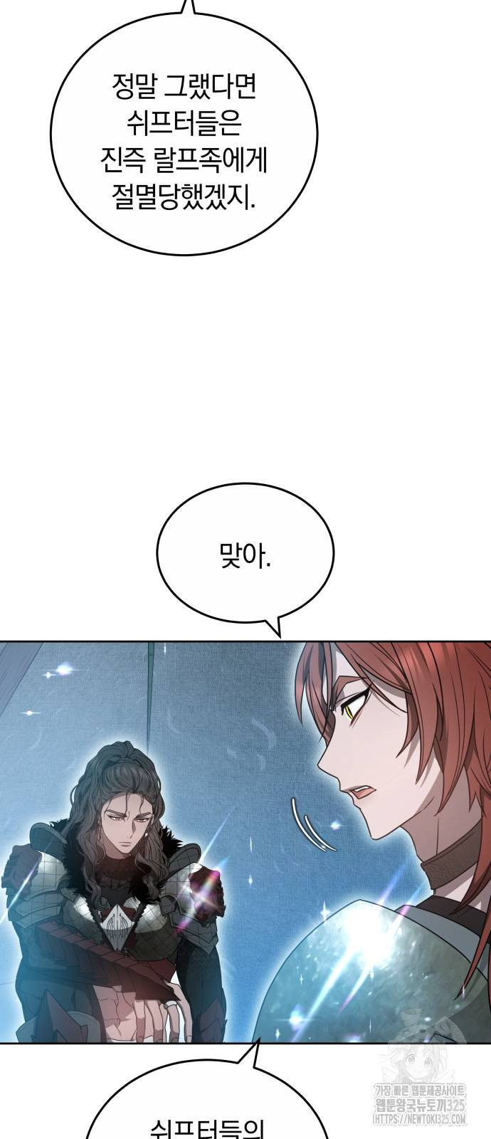 약탈 신부 65화 5