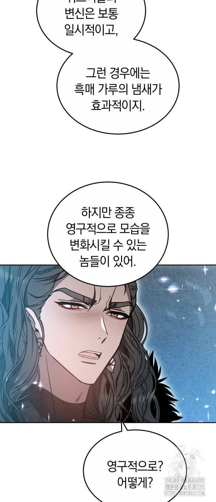 약탈 신부 65화 6