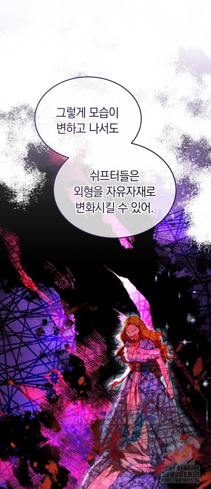 약탈 신부 65화 9