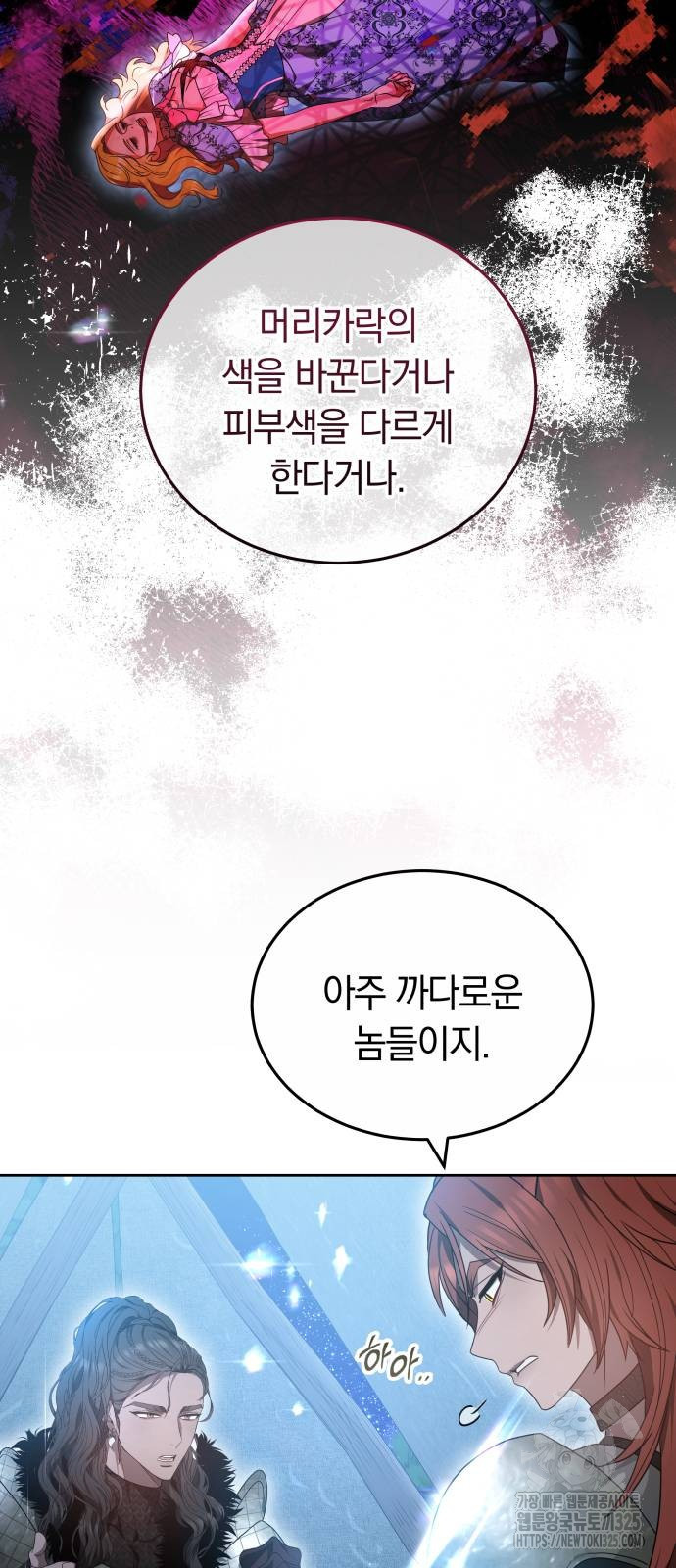 약탈 신부 65화 10