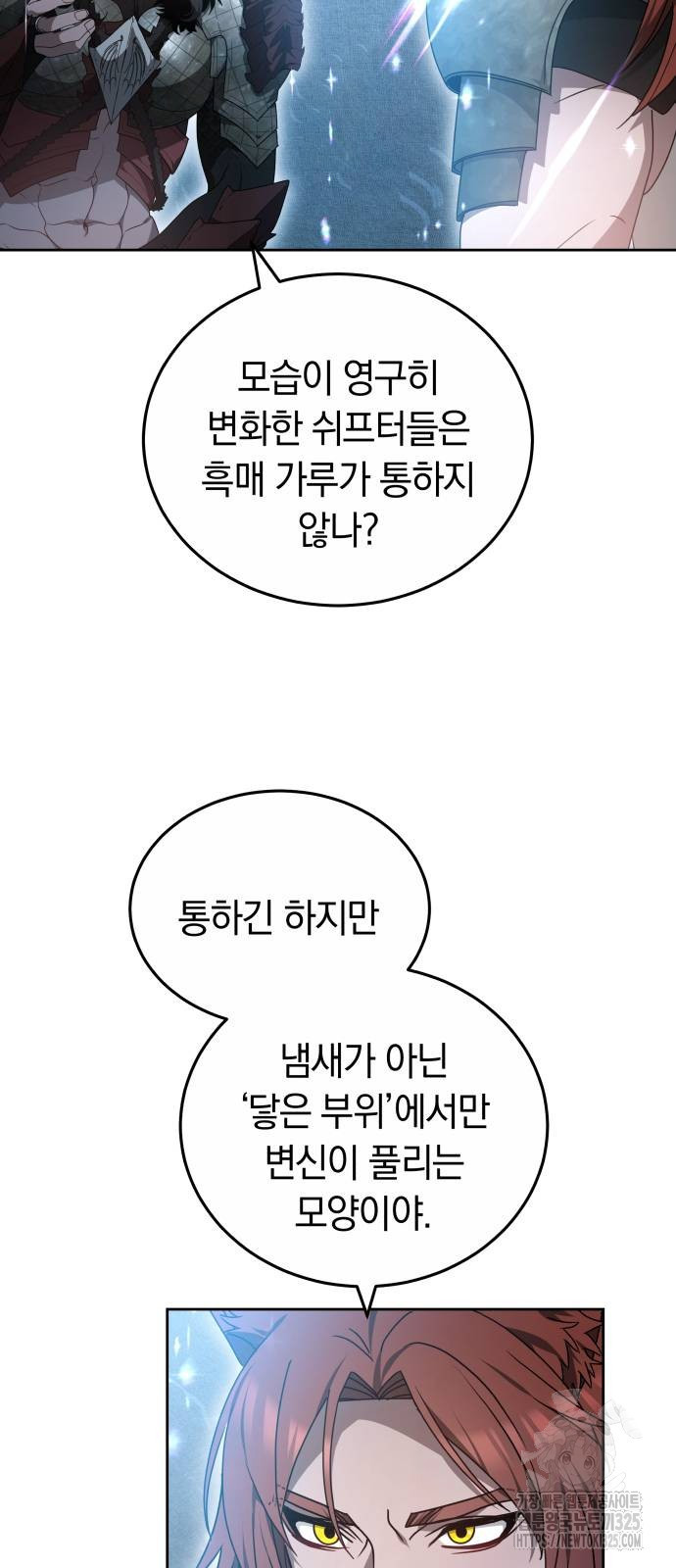 약탈 신부 65화 11