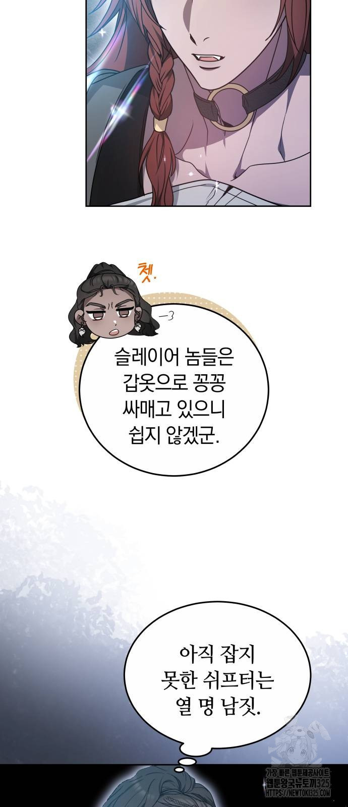 약탈 신부 65화 12
