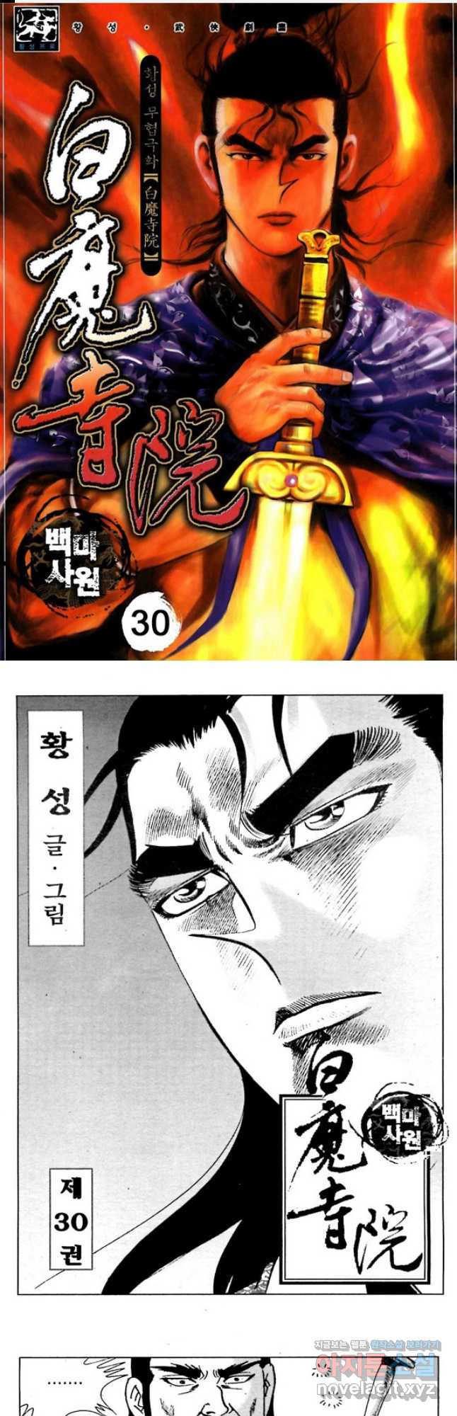 백마사원 60화 1