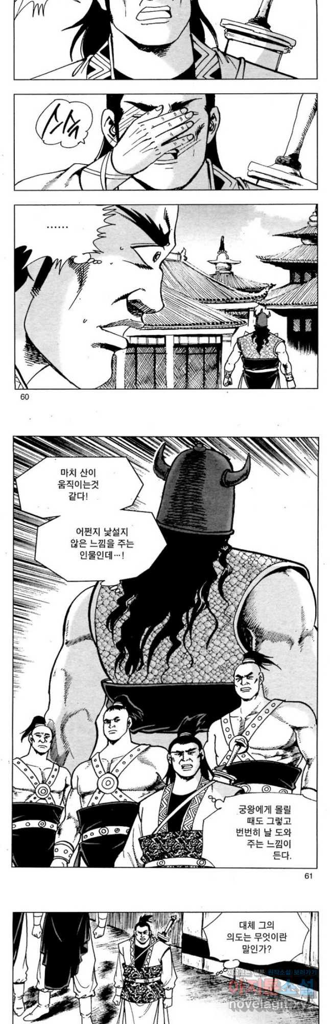 백마사원 60화 2