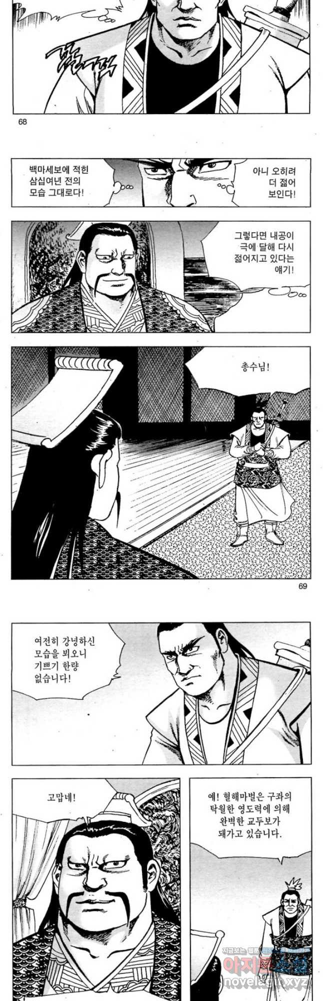 백마사원 60화 6