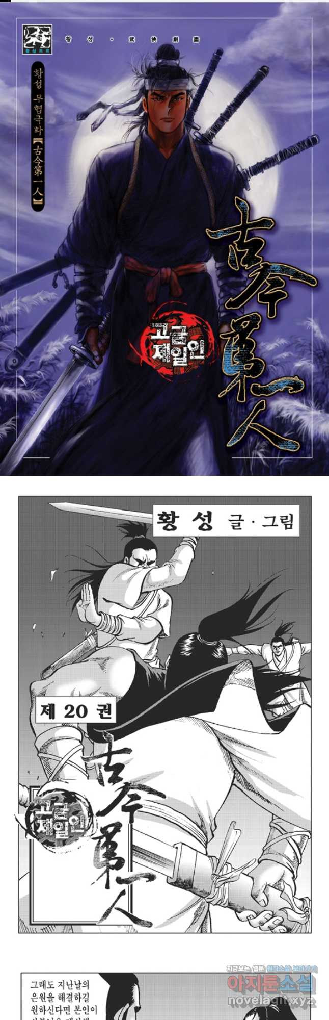 고금제일인 40화 1