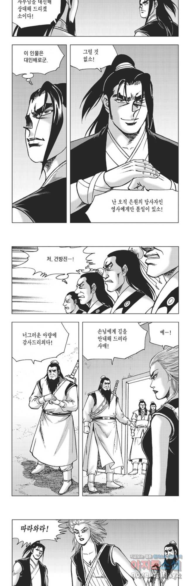 고금제일인 40화 2