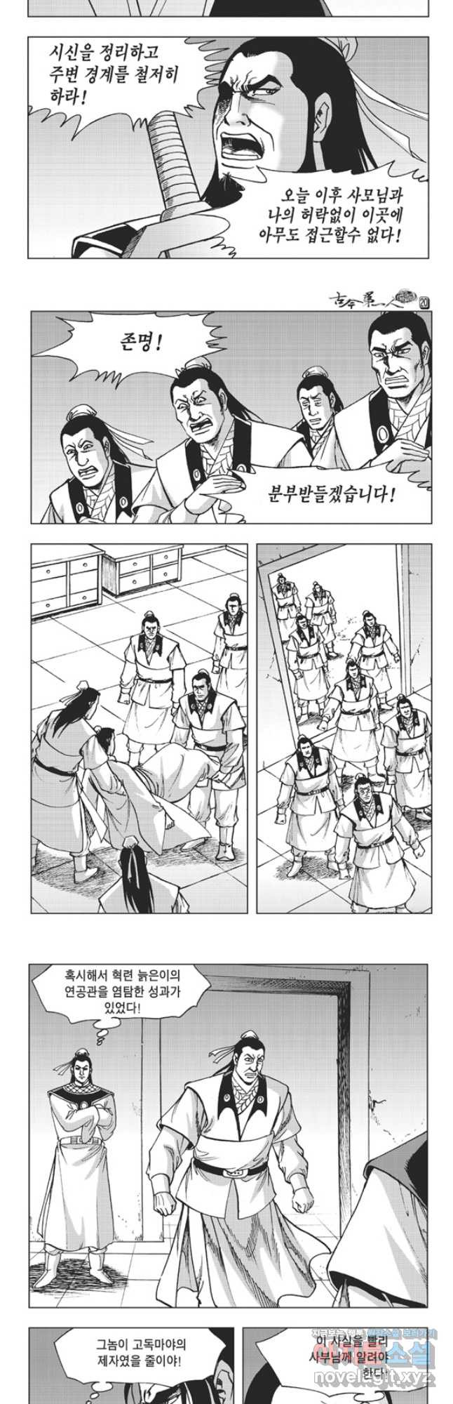 고금제일인 40화 5