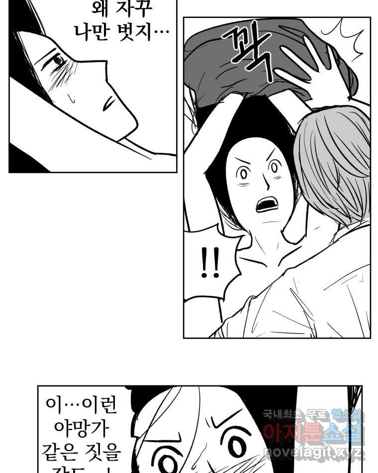 부르다가 내가 죽을 여자뮤지션 68화 넌 이 사랑을 믿니 2
