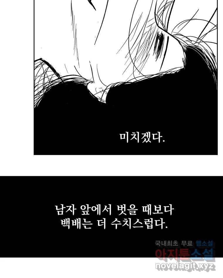 부르다가 내가 죽을 여자뮤지션 68화 넌 이 사랑을 믿니 5