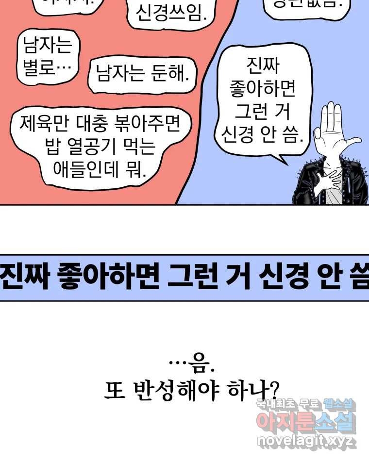 부르다가 내가 죽을 여자뮤지션 68화 넌 이 사랑을 믿니 8