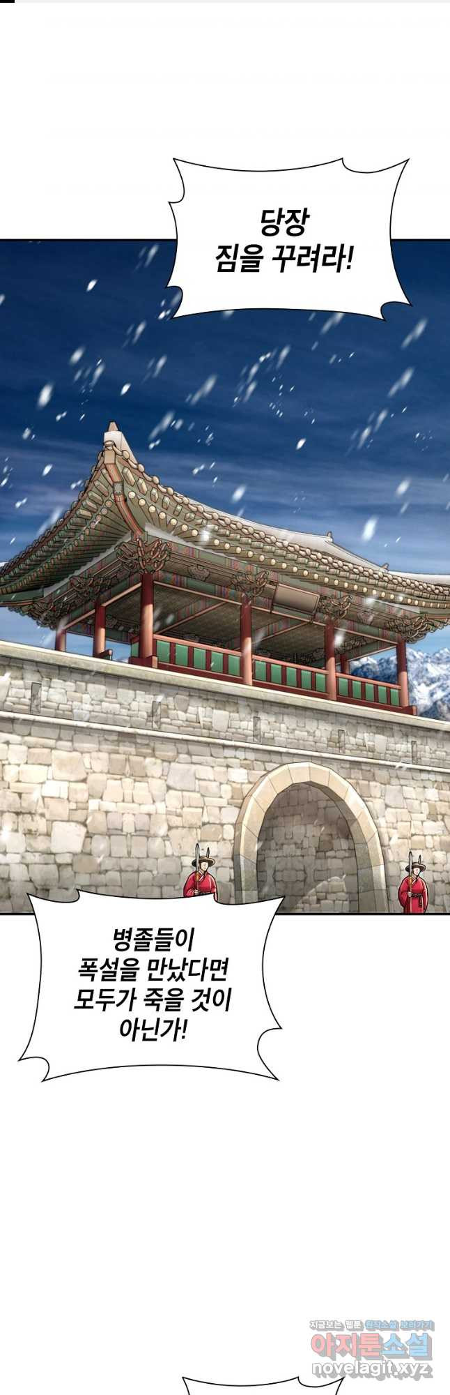 근육조선 37화 1