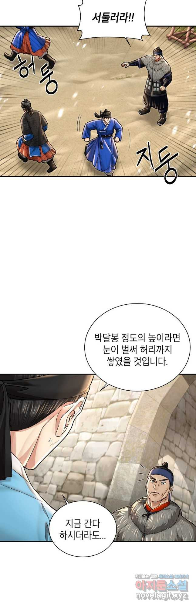근육조선 37화 2