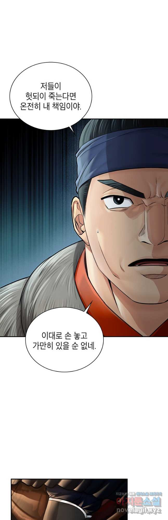 근육조선 37화 3