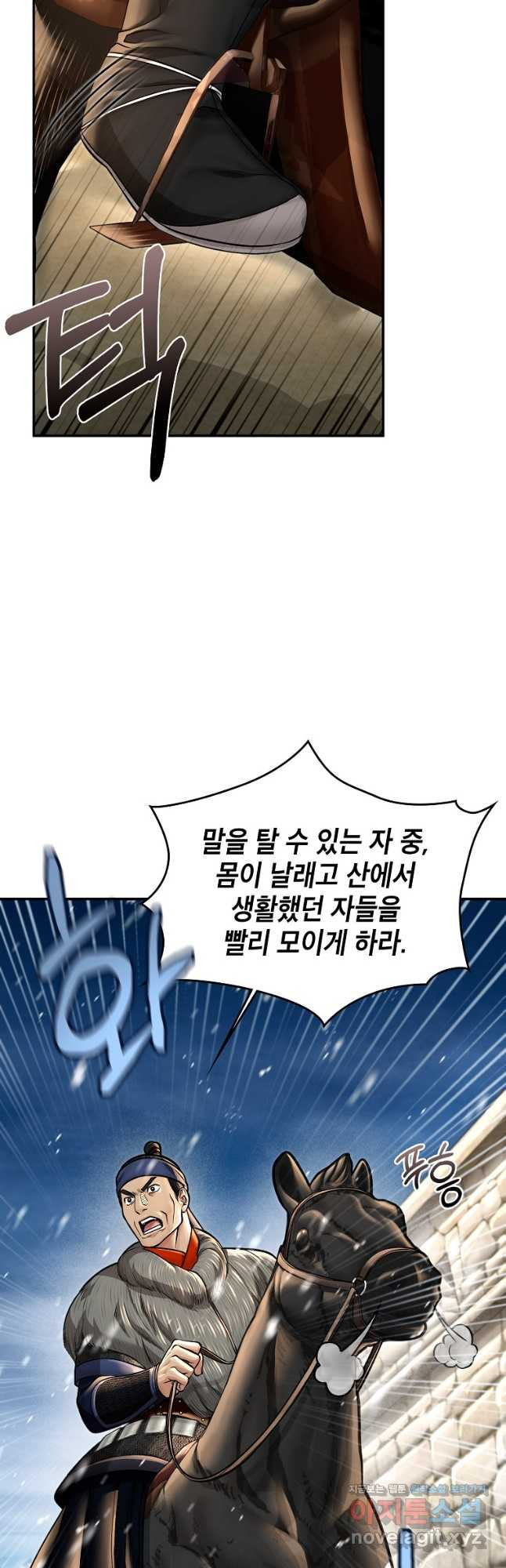 근육조선 37화 4