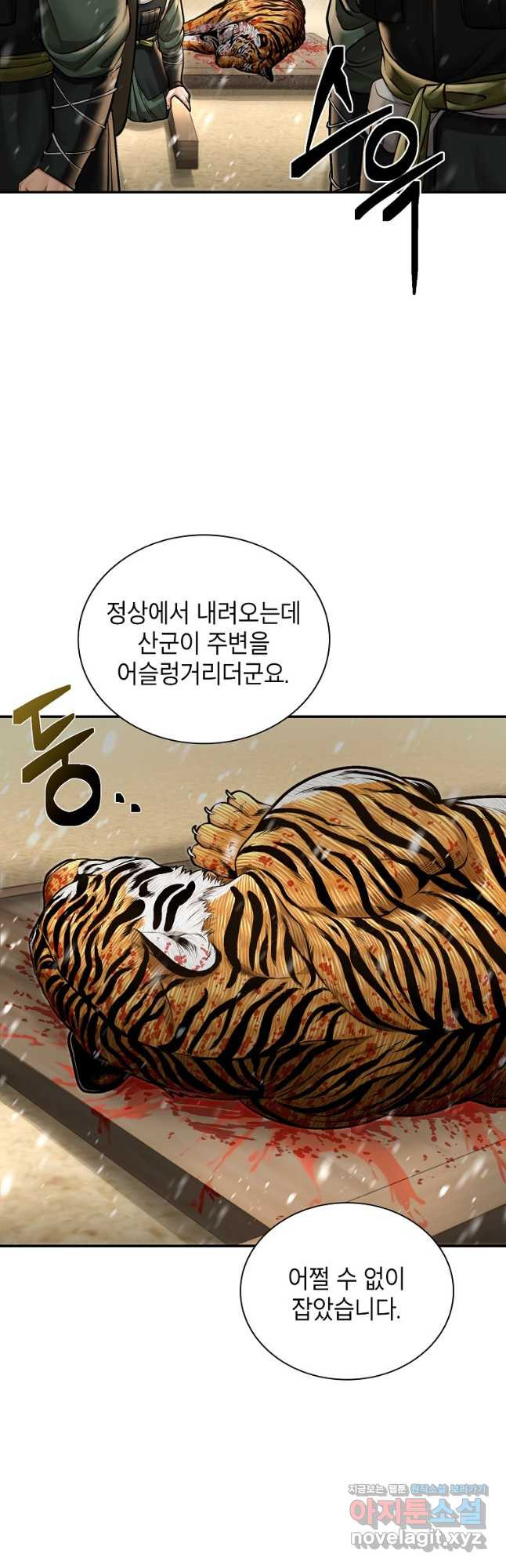 근육조선 37화 11