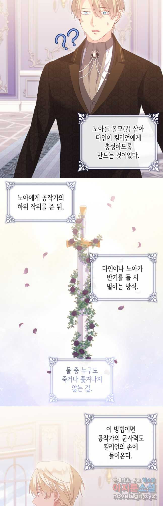 데이지-공작의 혼약자가 되는 법 183화(본편완결) 2