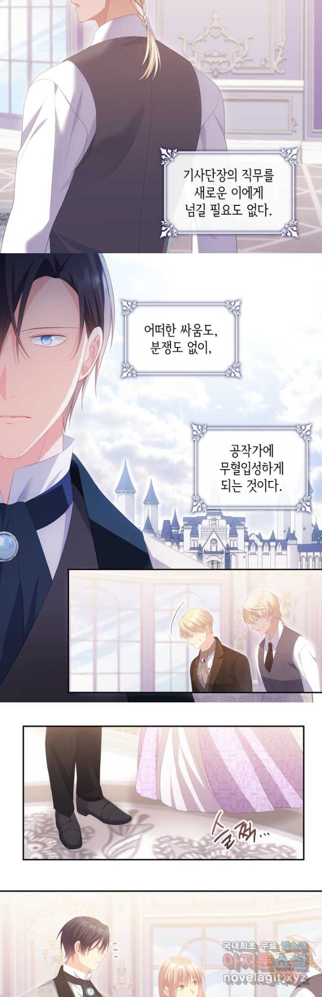 데이지-공작의 혼약자가 되는 법 183화(본편완결) 3