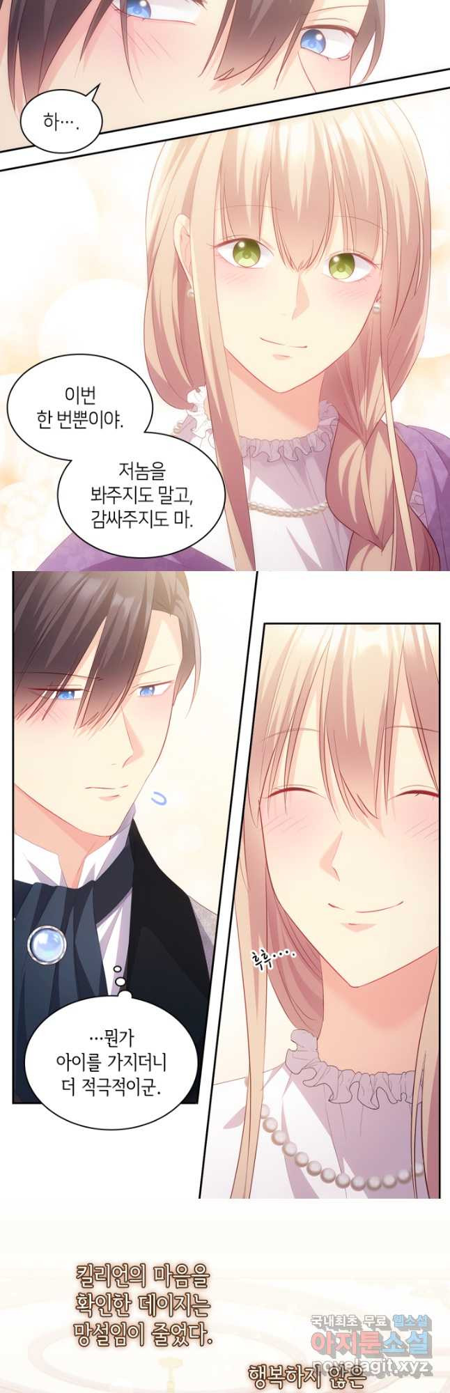 데이지-공작의 혼약자가 되는 법 183화(본편완결) 6