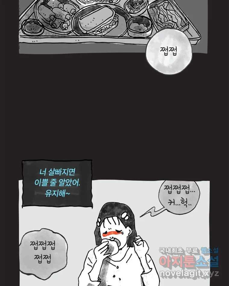 이토록 보통의 468화 뼈말라의 사랑(16) 5