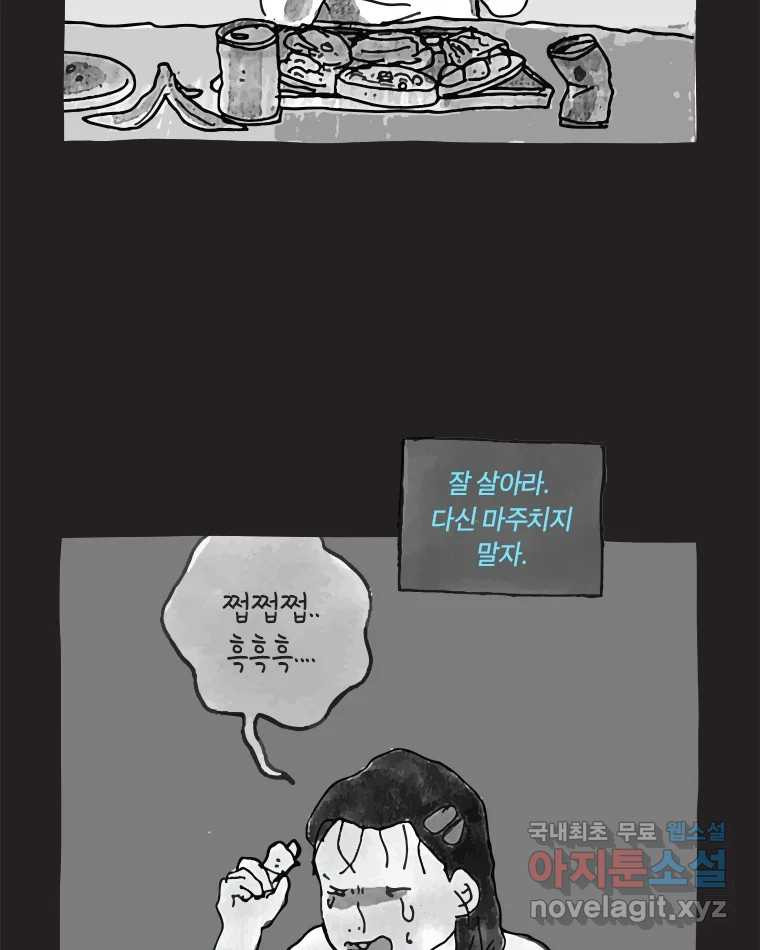 이토록 보통의 468화 뼈말라의 사랑(16) 6