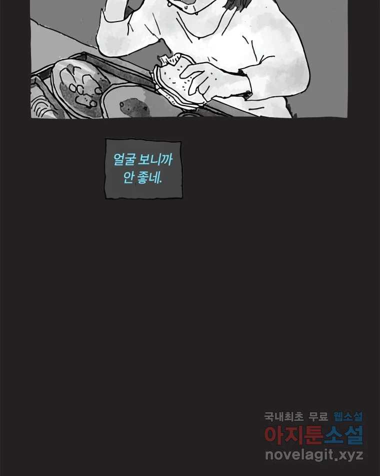 이토록 보통의 468화 뼈말라의 사랑(16) 7