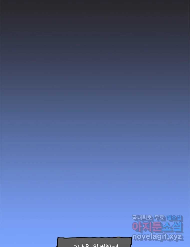 이토록 보통의 468화 뼈말라의 사랑(16) 10