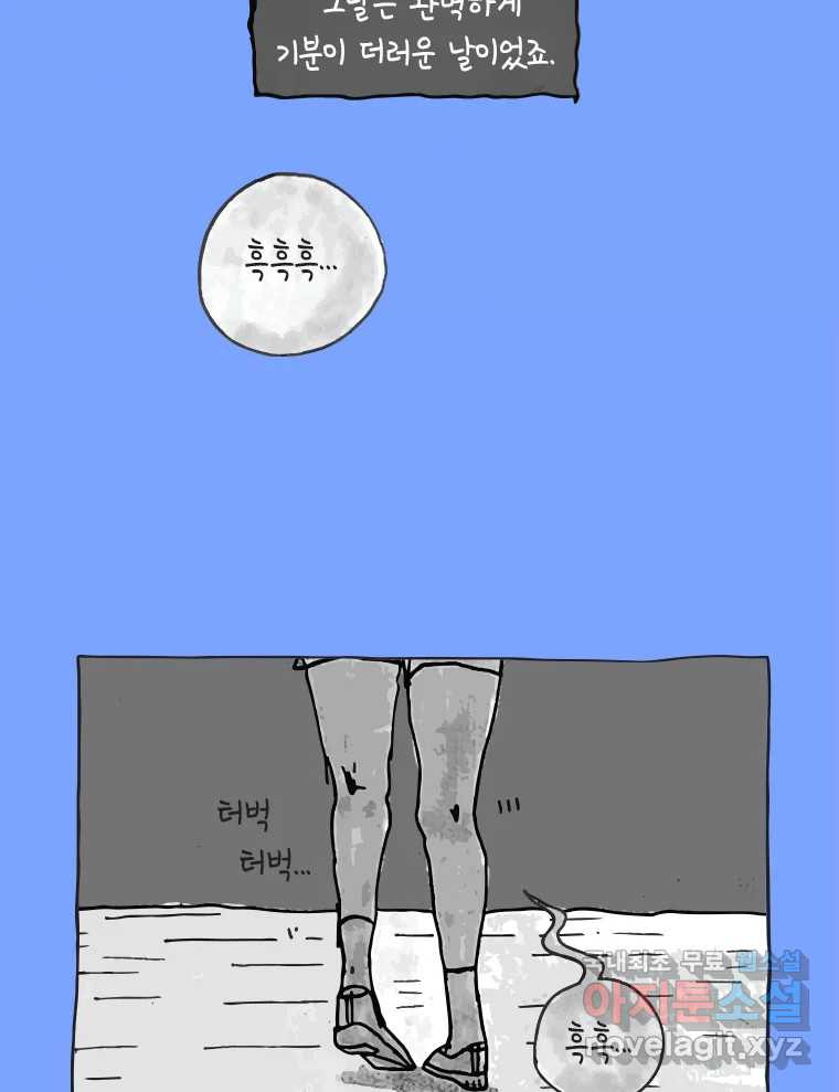 이토록 보통의 468화 뼈말라의 사랑(16) 11