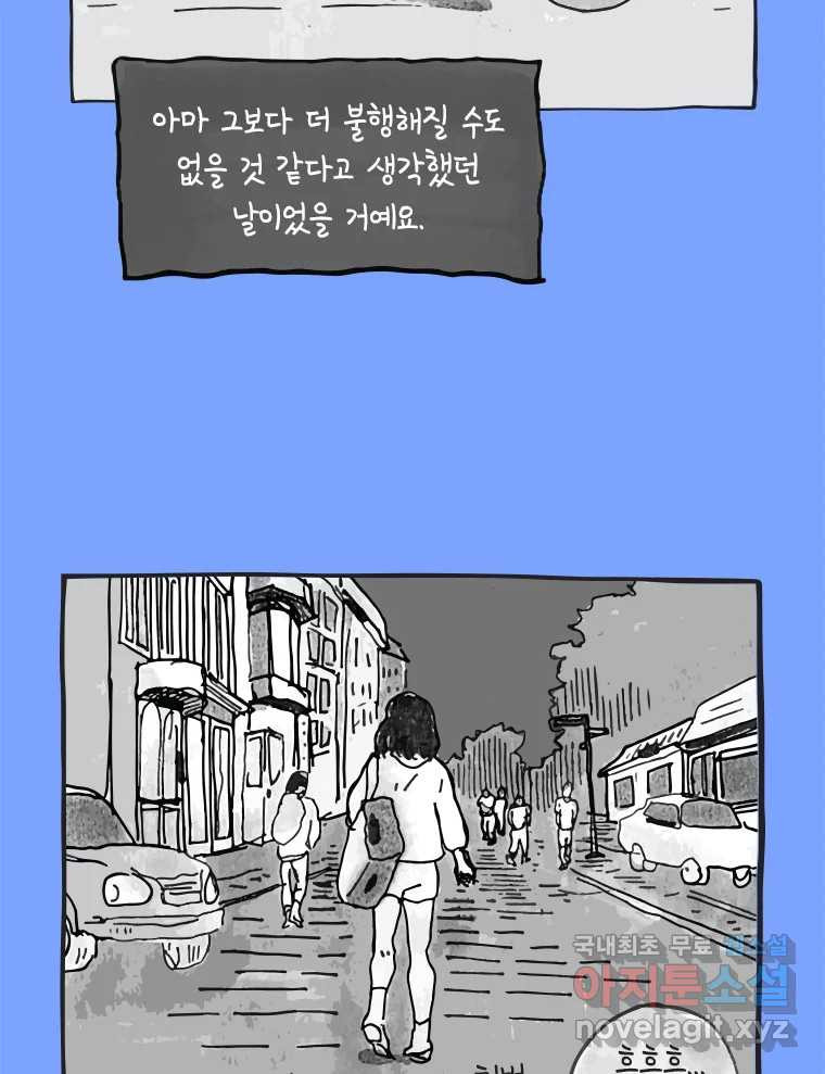 이토록 보통의 468화 뼈말라의 사랑(16) 12