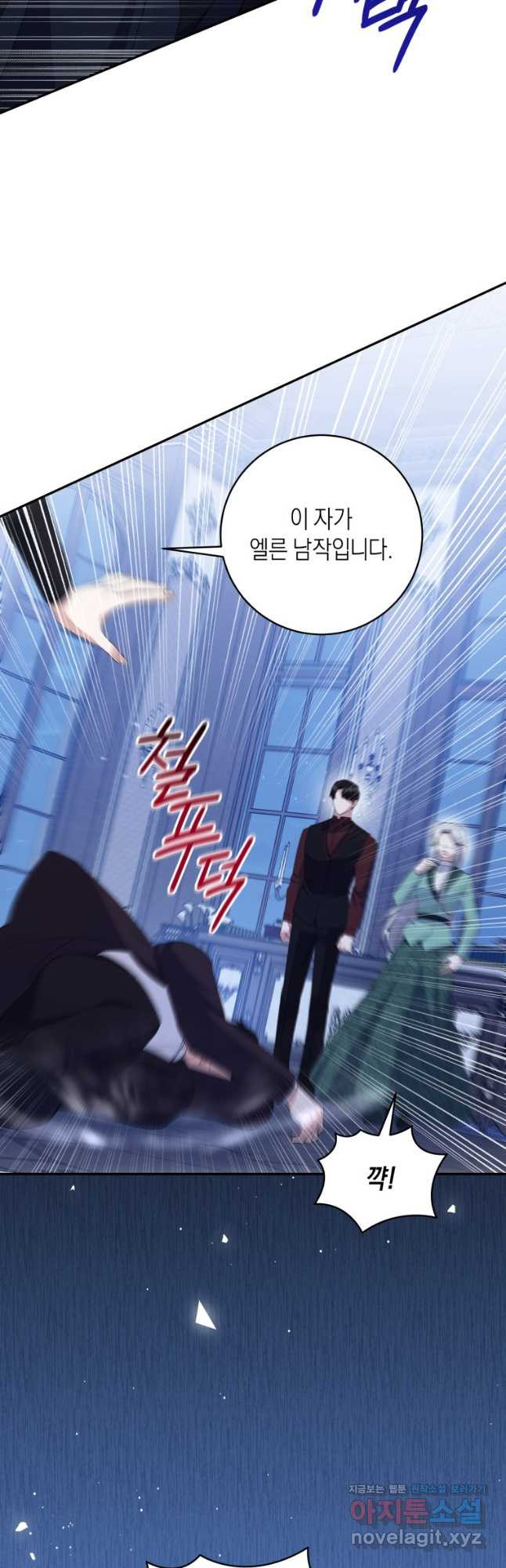 복수를 후원해 주세요 82화 2
