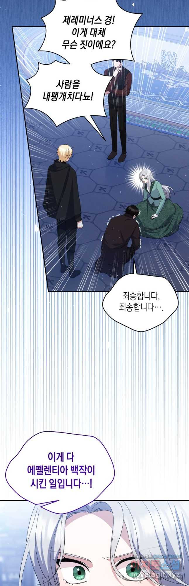 복수를 후원해 주세요 82화 3