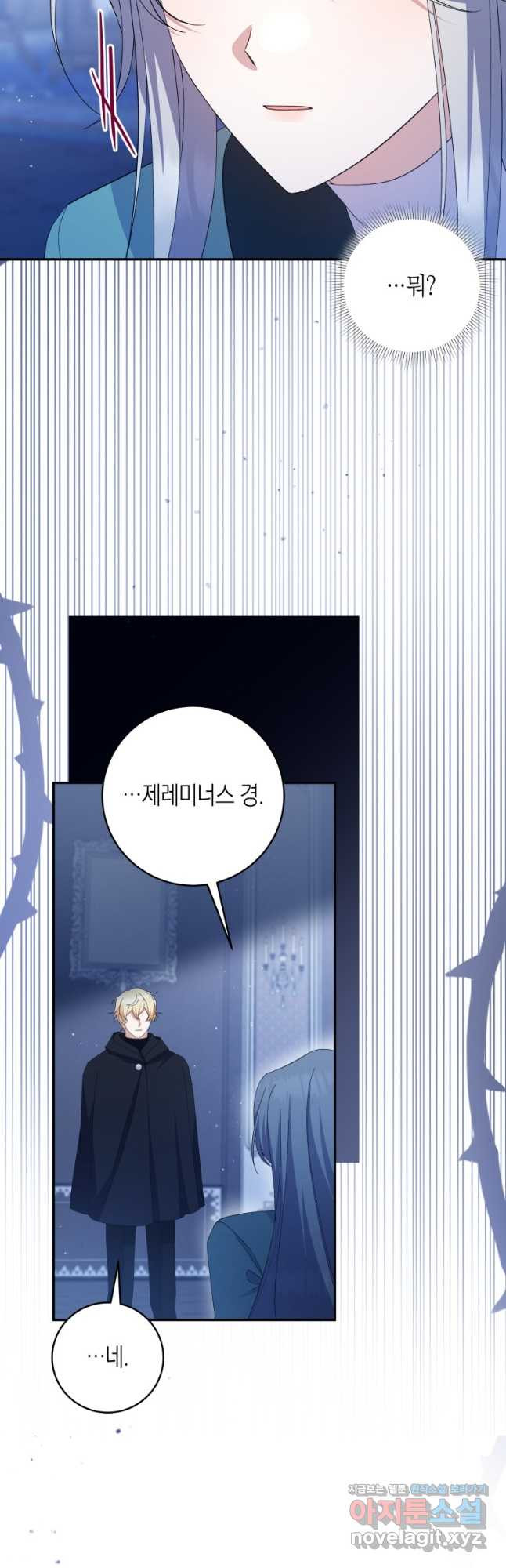 복수를 후원해 주세요 82화 4