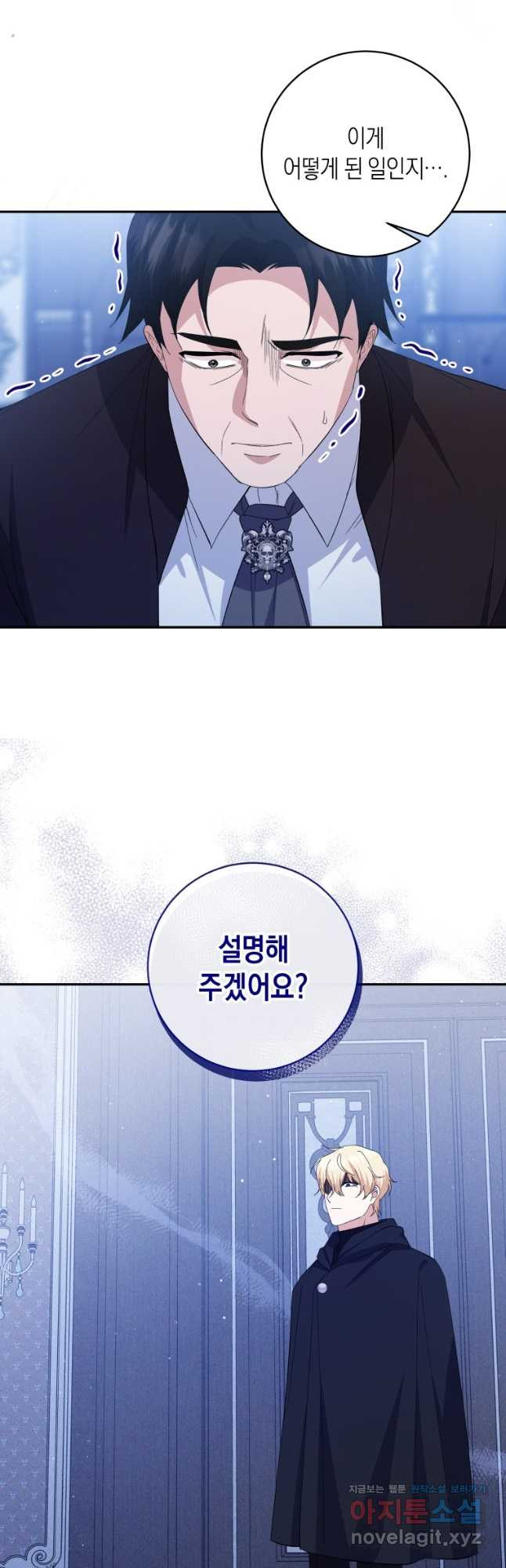 복수를 후원해 주세요 82화 5