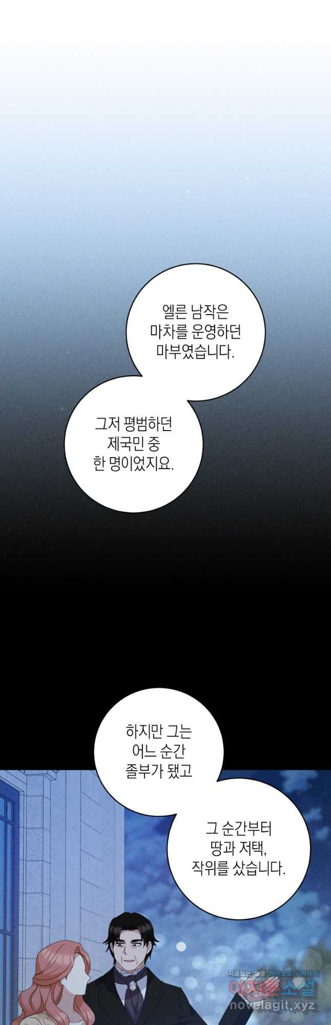 복수를 후원해 주세요 82화 7