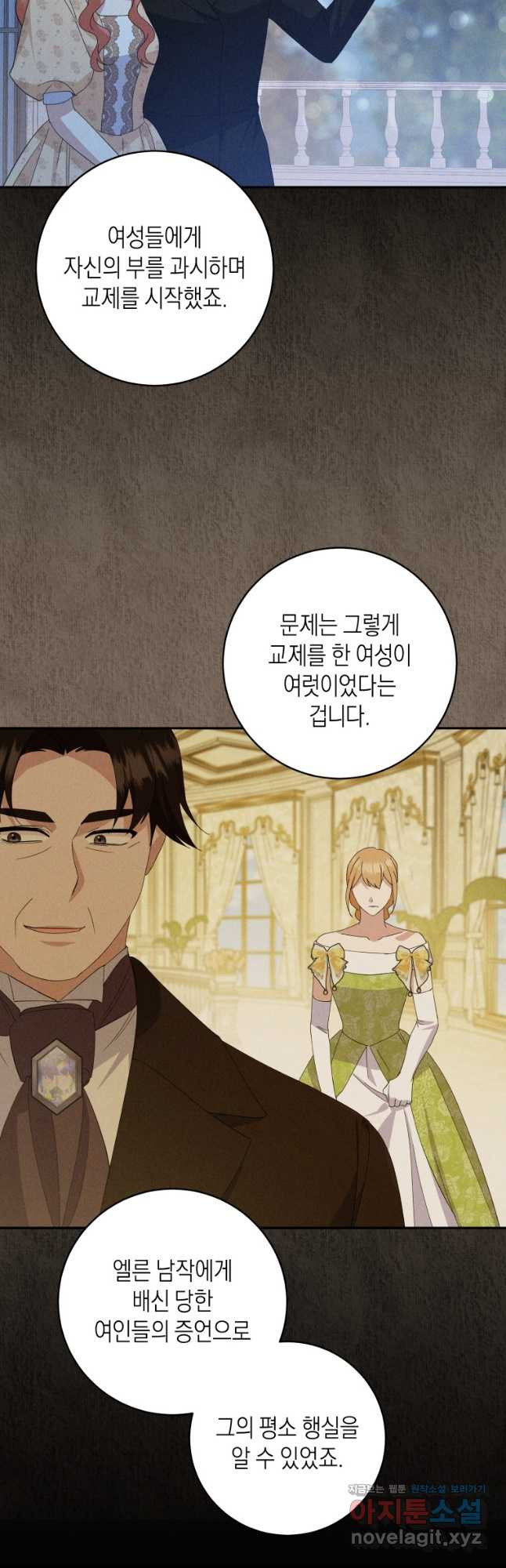 복수를 후원해 주세요 82화 8