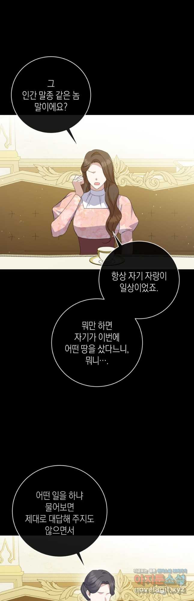 복수를 후원해 주세요 82화 9