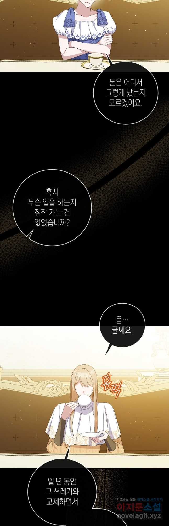 복수를 후원해 주세요 82화 10