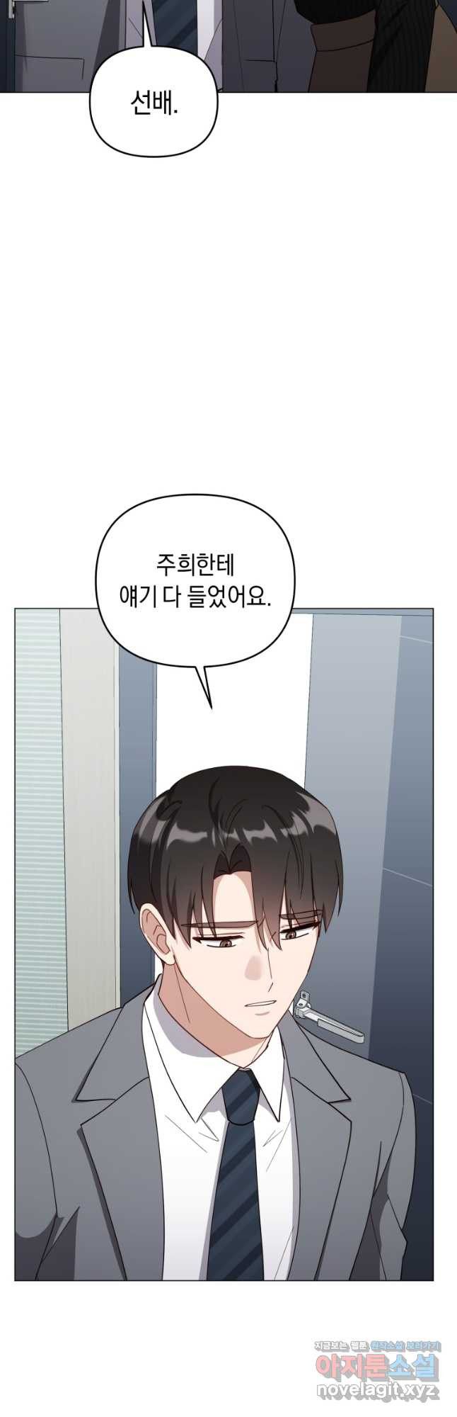 립서비스 22화 4