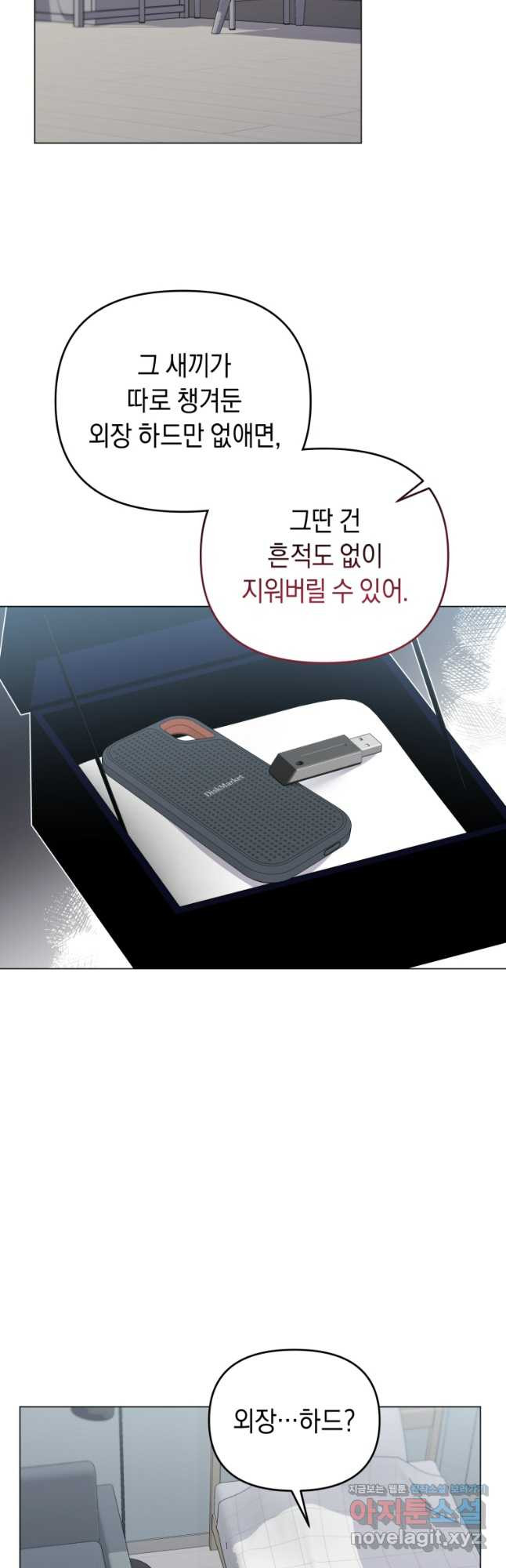 립서비스 22화 8