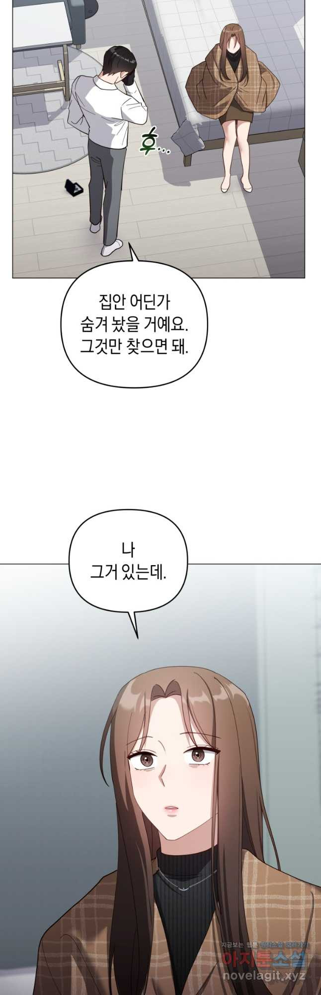 립서비스 22화 9