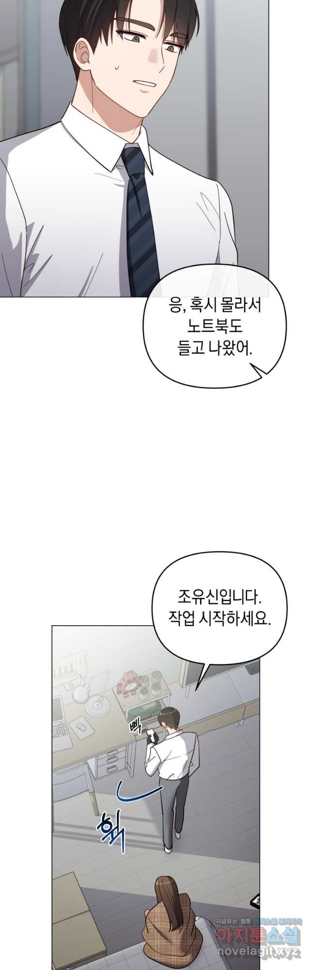 립서비스 22화 11
