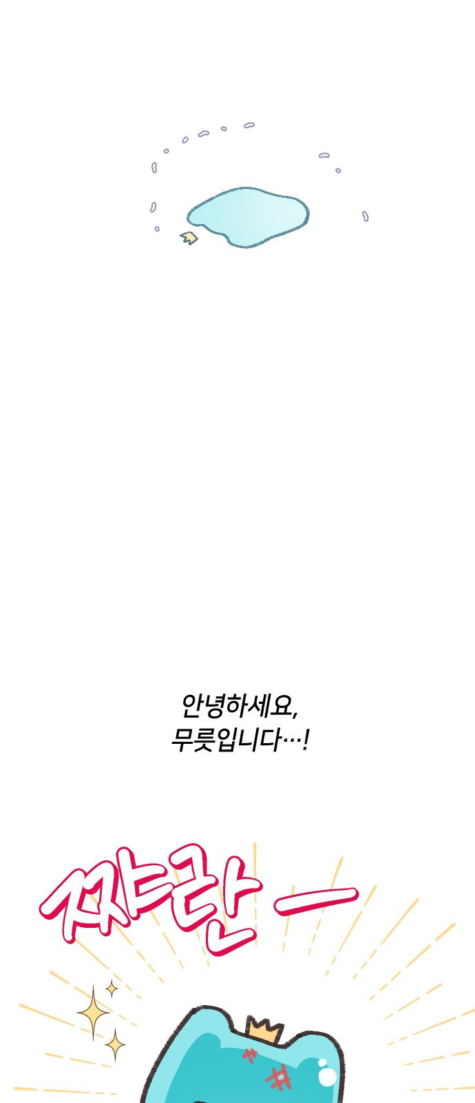 망겜의 현금술사 시즌1 작가 후기 4